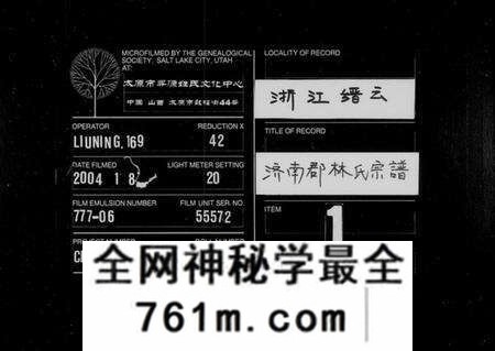 浙江林氏族谱-济南郡林氏宗谱 [11卷].pdf电子版
