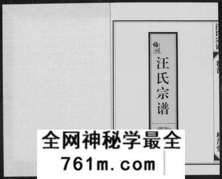 浙江汪氏族谱-梅城汪氏宗谱 [4卷首1卷].pdf电子版