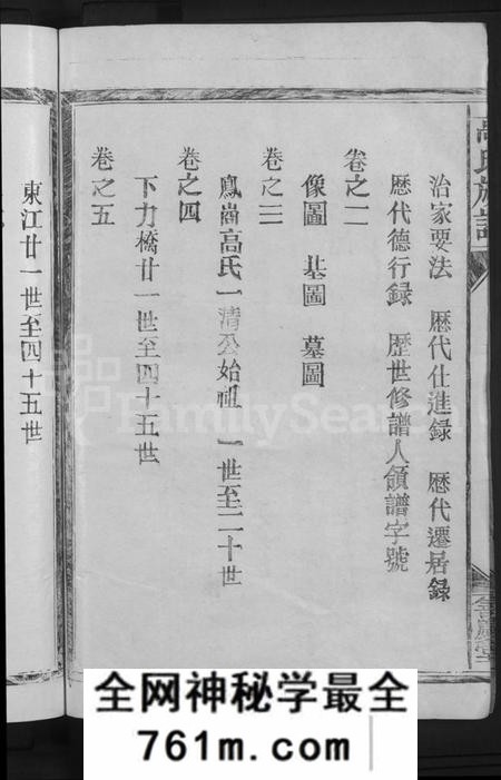 江西高氏族谱-高氏族谱 [8卷,含卷首].pdf电子版