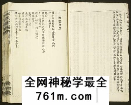 湖南江氏族谱-江氏宗谱 [通谱6卷,世系36卷].pdf电子版