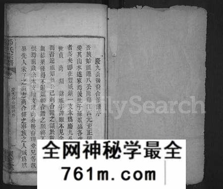 湖北邹氏族谱-邹氏宗谱 [8卷](别名：邹氏族谱、邹氏宗谱).pdf电子版