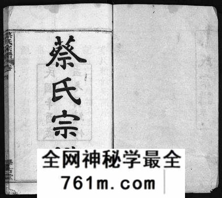 湖北蔡氏族谱-蔡氏宗谱 [6卷,首1卷](别名：蔡氏续修宗谱、Cai Shi Zong Pu).pdf电子版