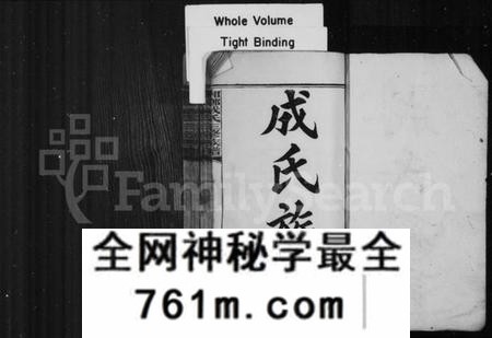 湖南成氏族谱-成氏族谱 [26卷,首2卷].pdf电子版