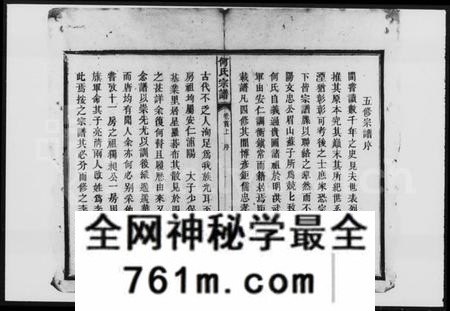 湖南何氏族谱-何氏宗谱 [24卷,首2卷,末1卷].pdf电子版