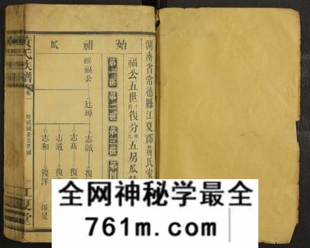 湖南黄氏族谱-湖南省常德县江夏郡黄氏家谱 [残卷].pdf电子版