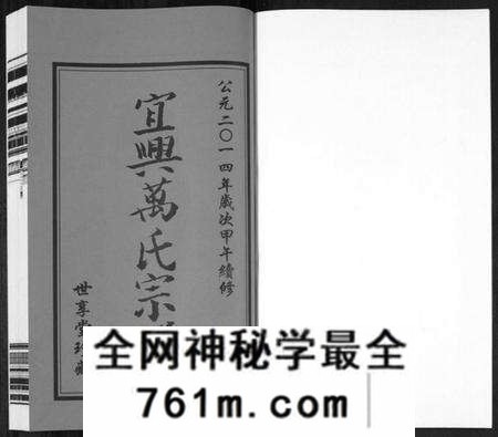 江苏万氏族谱-宜兴万氏宗谱[11卷首1卷](别名：Yi Xing Wan Shi Zong Pu、宜兴万氏宗谱、万氏宗谱).pdf电子版