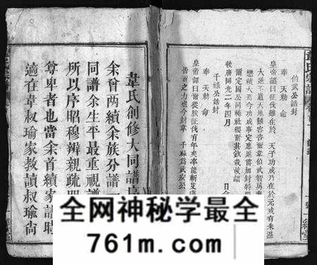 湖北韦氏族谱-韦氏宗谱 [18卷,首4卷,及附卷](别名：韦氏创修大同谱、Wei Shi Zong Pu、韦氏宗谱).pdf电子版
