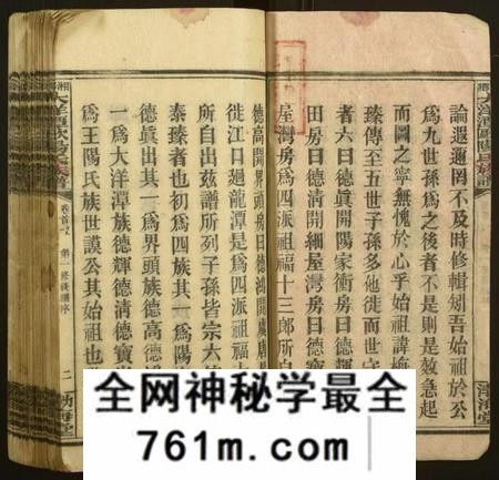 湖南欧阳氏族谱-湘乡大洋潭欧阳氏族谱[35卷,首7卷].pdf电子版