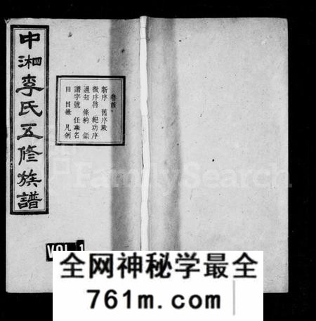湖南李氏族谱-李氏族谱 [10卷,首末各1卷].pdf电子版