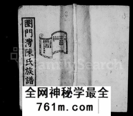 湖南陈氏族谱-陈氏族谱 [12卷,含首1卷].pdf电子版