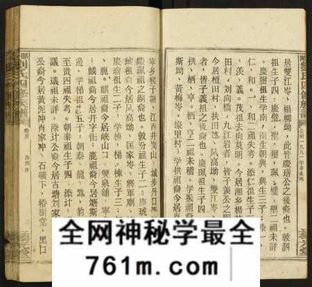 湖南刘氏族谱-邵陵刘氏四修族谱 [11卷,首2卷].pdf电子版