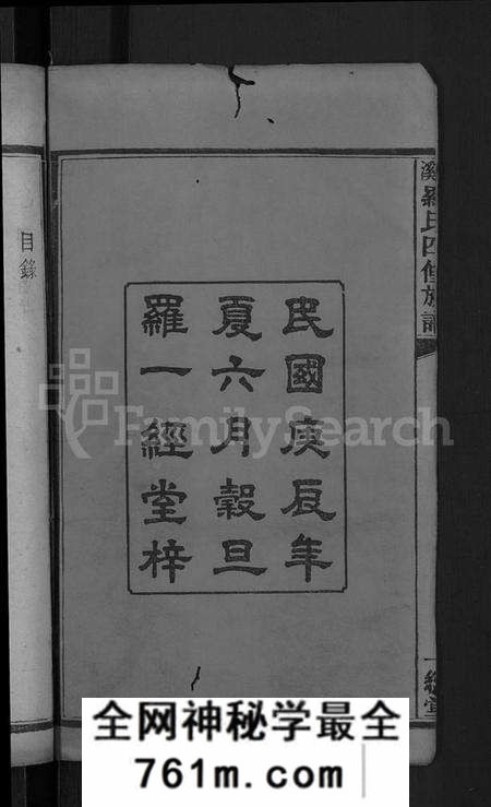 湖南罗氏族谱-平溪罗氏四修族谱 [13卷].pdf电子版