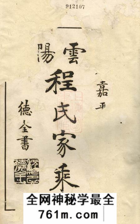 云阳云阳程氏家乘四卷