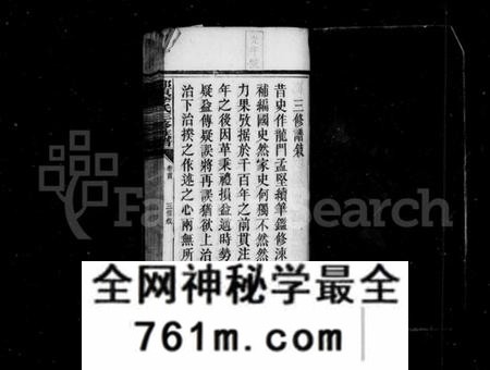 湖南李氏族谱-邵东李氏三修族谱 [18卷,首1卷,末3卷].pdf电子版