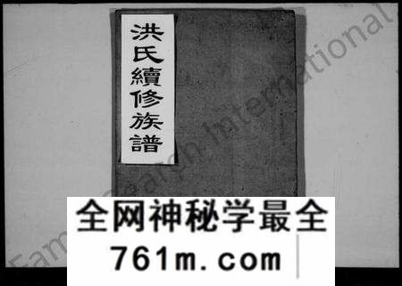 湖北李氏族谱-李氏宗谱 [4卷,及卷首].pdf电子版