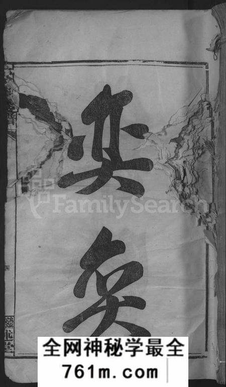 江西帅氏族谱-帅如逸公支谱 [不分卷].pdf电子版