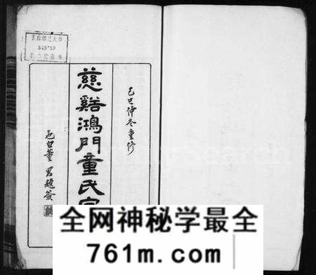 浙江童氏族谱-慈谿鸿门童氏宗谱 [17卷,首1卷].pdf电子版
