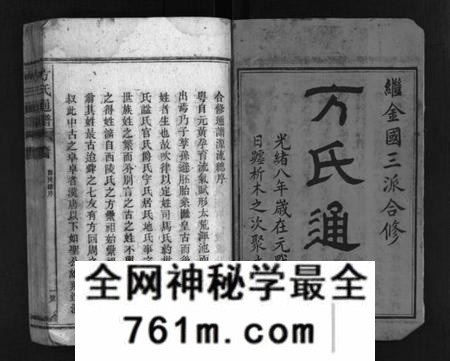 湖南方氏族谱-方氏通谱 [卷数不详].pdf电子版