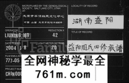 湖南周氏族谱-益阳周氏四修族谱 [12卷,首3卷,末2卷].pdf电子版