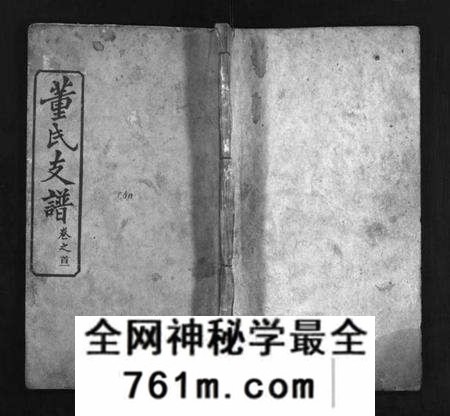 湖北董氏族谱-董氏支谱 [8卷,首1卷](别名：Dong Shi Zhi Pu).pdf电子版