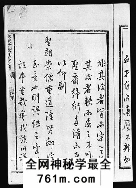 江西曾氏族谱-武城曾氏重修族谱 [不分卷].pdf电子版