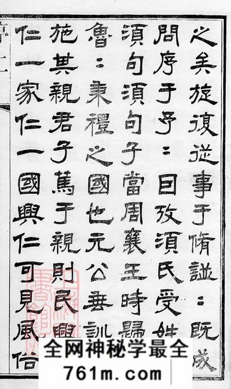江苏常州务本堂须氏续修宗谱二十卷