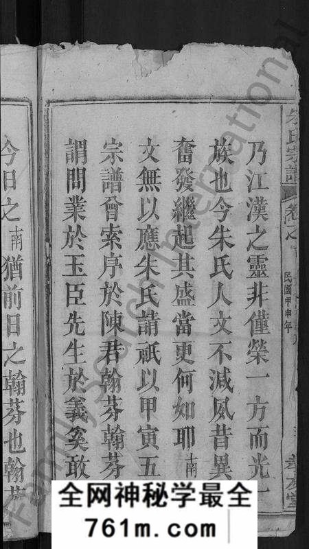 湖北朱氏族谱-朱氏宗谱 [23卷,首3卷](别名：朱氏六修宗谱).pdf电子版