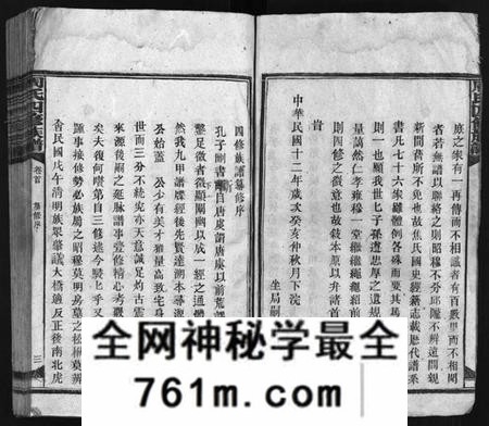 湖南周氏族谱-周氏九甲四修族谱 [17卷,含首1卷].pdf电子版