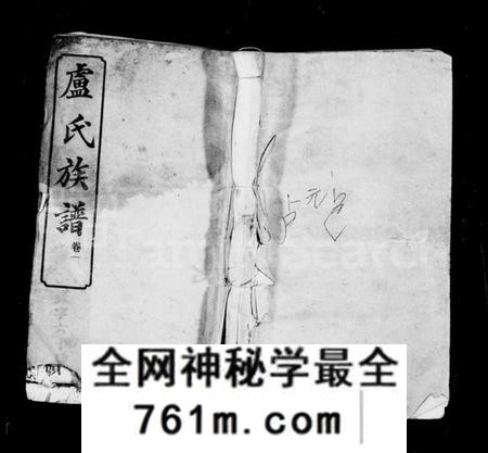 湖南卢氏族谱-卢氏族谱 [14卷].pdf电子版