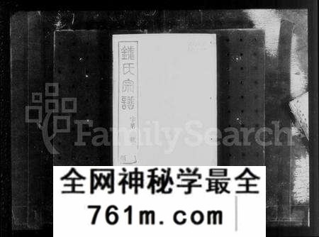 江苏钱氏族谱-郭村钱氏宗谱 [16卷](别名：钱氏宗谱).pdf电子版