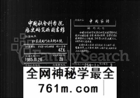 湖南谭氏族谱-谭氏族谱 [16卷].pdf电子版