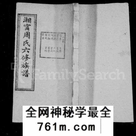 湖南周氏族谱-湘宁周氏六修族谱 [14卷].pdf电子版