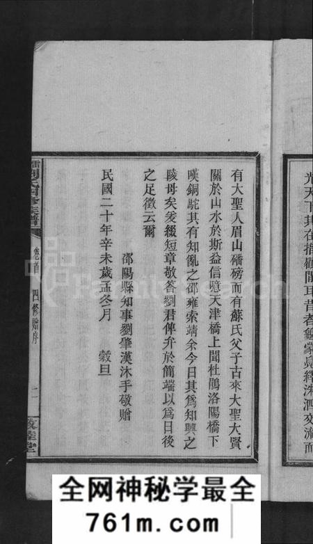 湖南刘氏族谱-雷湾刘氏四修族谱 [11卷,首2卷,末3卷].pdf电子版