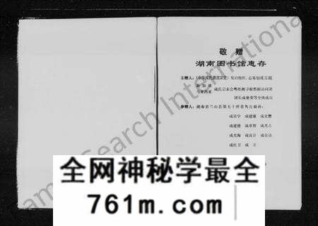 中国成氏族谱-上谷堂中华成氏源流宗史(别名:中华成氏源流宗史).pdf电子版