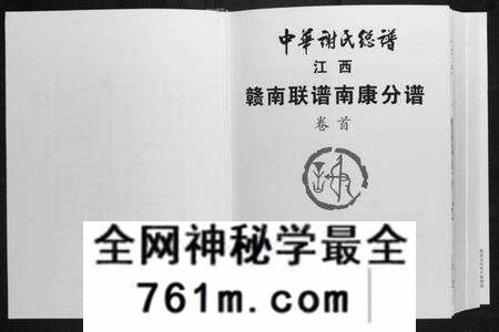 江西谢氏族谱-中华谢氏总谱江西赣南联谱南康分谱.pdf电子版