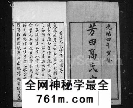 江苏高氏族谱-芳田高氏宗谱 [14卷](别名：高氏宗谱).pdf电子版