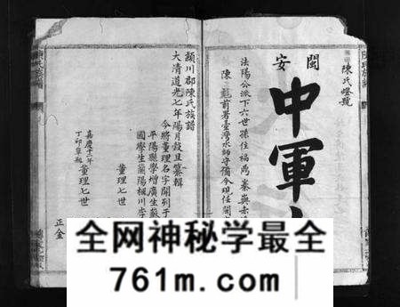 浙江陈氏族谱-陈氏族谱 [不分卷].pdf电子版