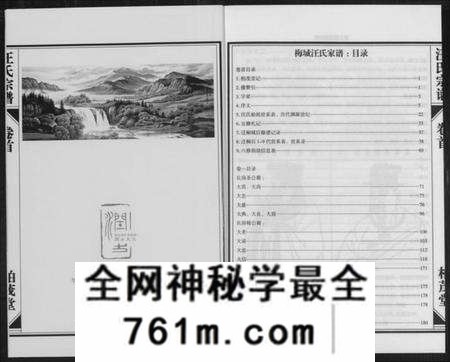 浙江汪氏族谱-梅城汪氏宗谱 [4卷首1卷].pdf电子版