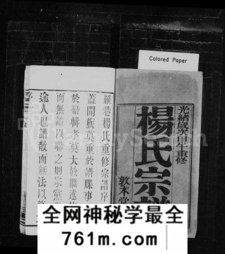 江苏杨氏族谱-杨氏宗谱 [16卷](别名：罗巷杨氏宗谱).pdf电子版