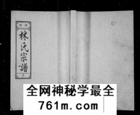 浙江林氏族谱-济南郡林氏宗谱 [11卷].pdf电子版