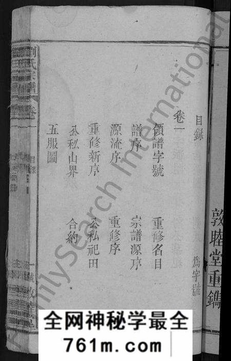 湖北刘氏族谱-刘氏宗谱 [8卷].pdf电子版