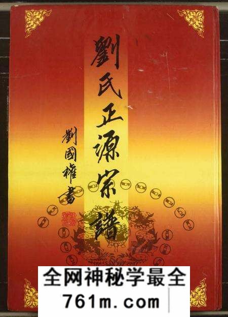 江西刘氏族谱-刘氏正源宗谱.pdf电子版
