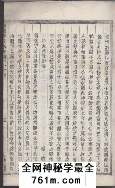 浦阳锺墟傅氏宗谱