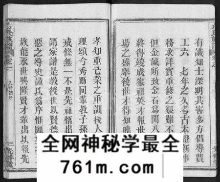 湖北方氏族谱-方氏族谱 [27卷](别名：方氏宗谱).pdf电子版