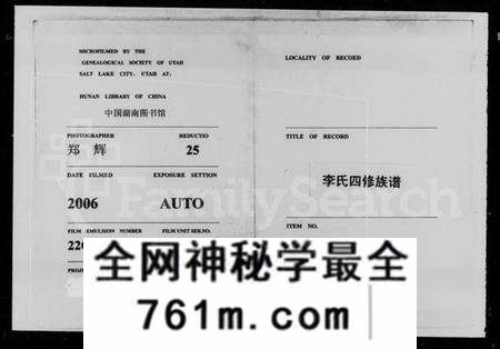 湖南李氏族谱-李氏四修族谱 [16卷,首2卷].pdf电子版