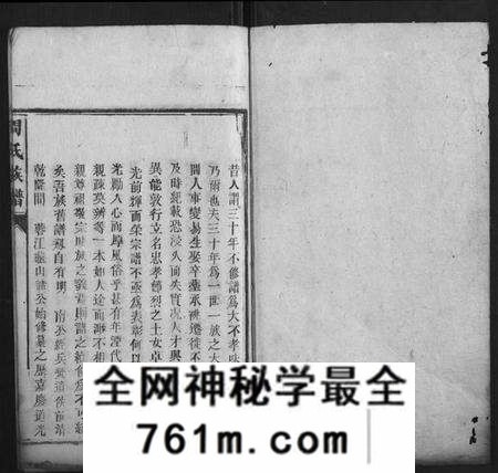 湖南周氏族谱-周氏族谱[21卷首2卷].pdf电子版