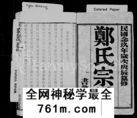 江苏郑氏族谱-郑氏宗谱 [25卷](别名：郑氏大统宗谱).pdf电子版