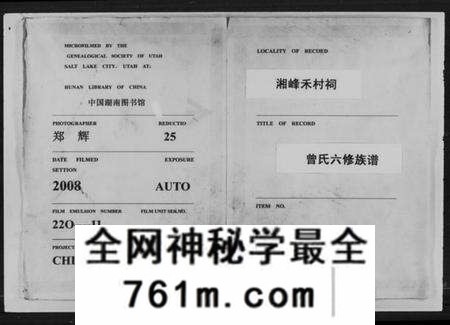 湖南曾氏族谱-湘峰禾村祠曾氏六修族谱 [文卷9卷,首1卷,丁卷共19卷].pdf电子版