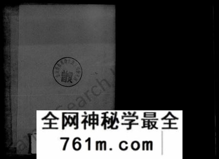 湖南左氏族谱-左氏族谱(合一修)丹阳堂湘乡沧溟左氏十修族谱 [64卷,首1卷].pdf电子版