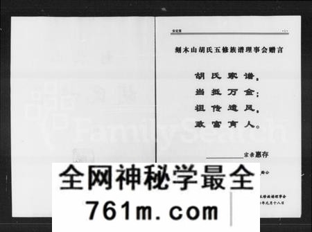 湖南胡氏族谱-刻木山胡氏族谱 [3卷,含卷首].pdf电子版